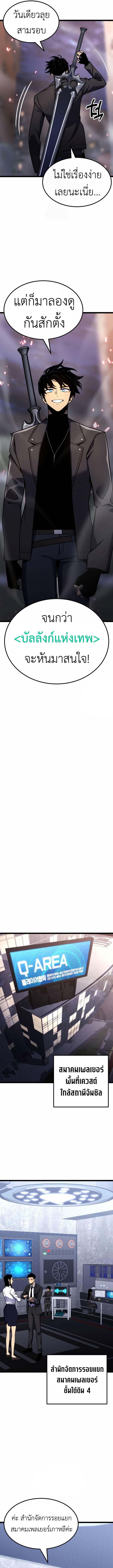 Artifact-Devouring Player ตอนที่ 24 หน้า 13