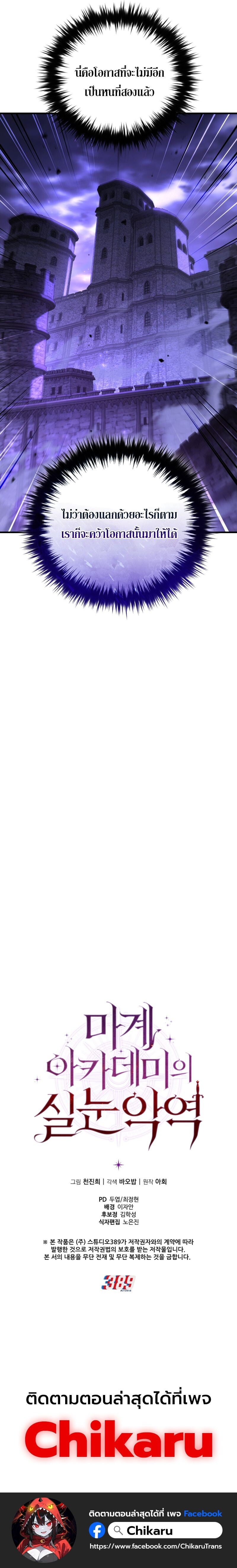 The Fox-Eyed Villain of the Demon Academy เปลี่ยนชะตาวายร้ายแห่งสถาบันปีศาจ ตอนที่ 24 หน้า 14