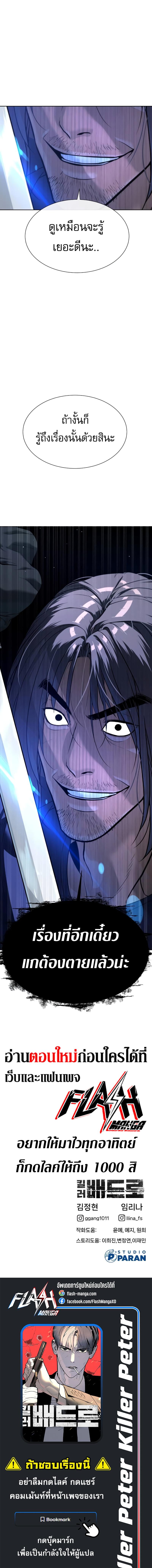 Killer Peter ปีเตอร์โคตรนักฆ่า ตอนที่ 24 หน้า 14