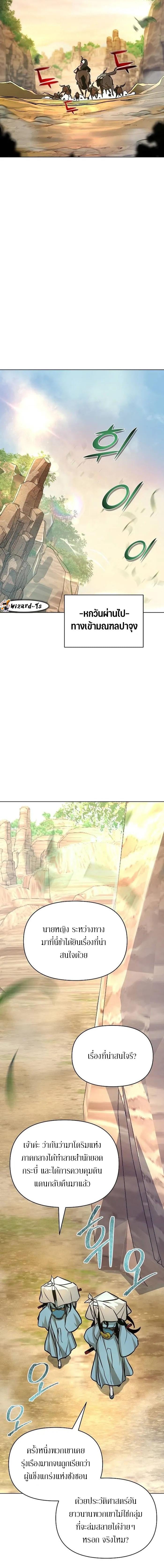 The Mysterious World’s Greatest Martial Artist Little Prince เจ้าชายน้อย ศิลปินศิลปะการต่อสู้ที่ยิ่งใหญ่ที่สุดในโลกลึกลับ ตอนที่ 24 หน้า 14