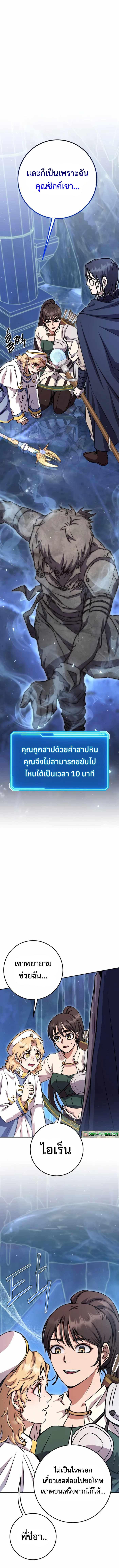 Legendary Blacksmith’s Vengeance ตอนที่ 24 หน้า 14