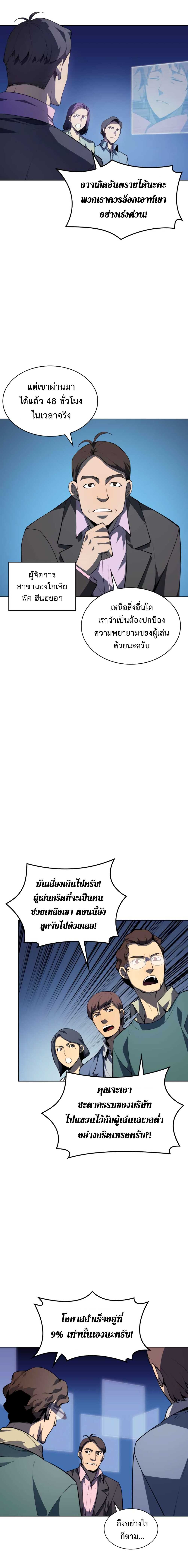 Overgeared จ้าวแห่งยุทธภัณฑ์ ตอนที่ 24 หน้า 14