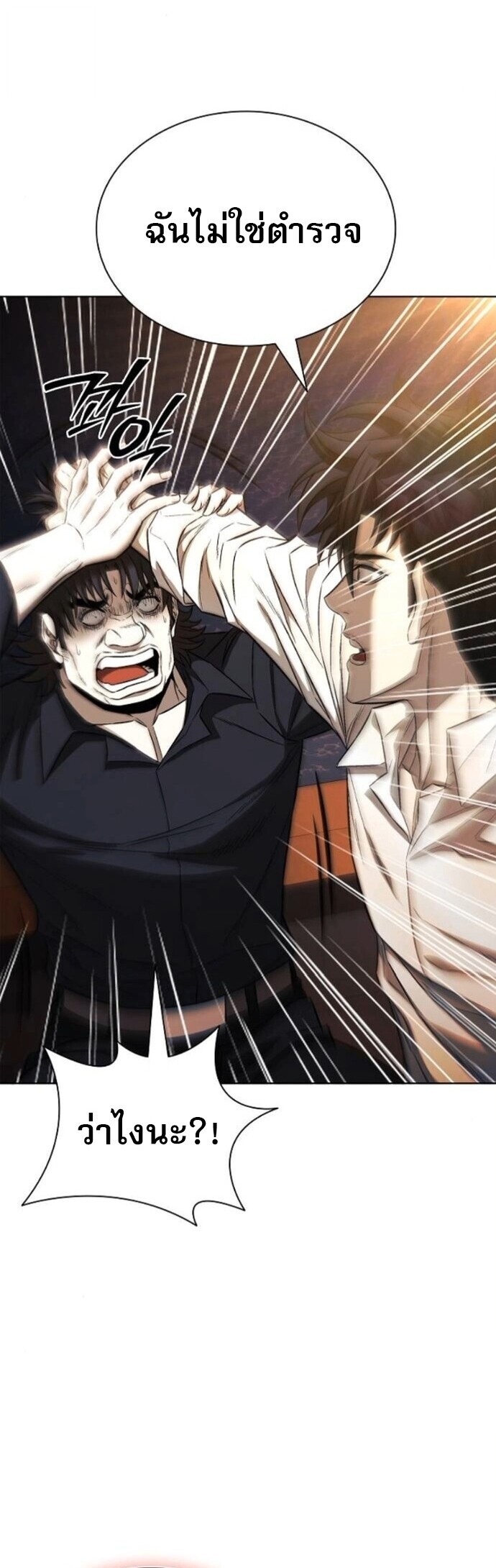 The Former Mercenary ตอนที่ 24 14
