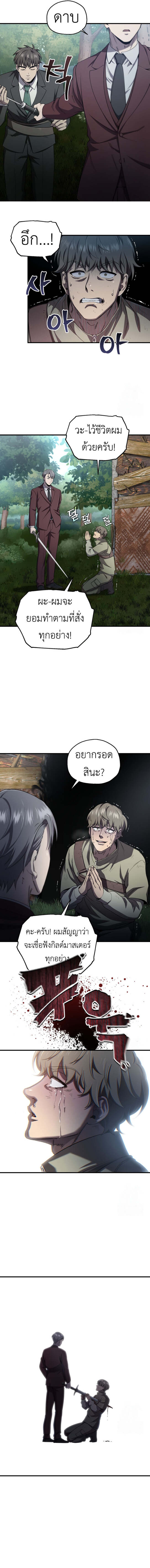 Solo Resurrection ตอนที่ 24 หน้า 14