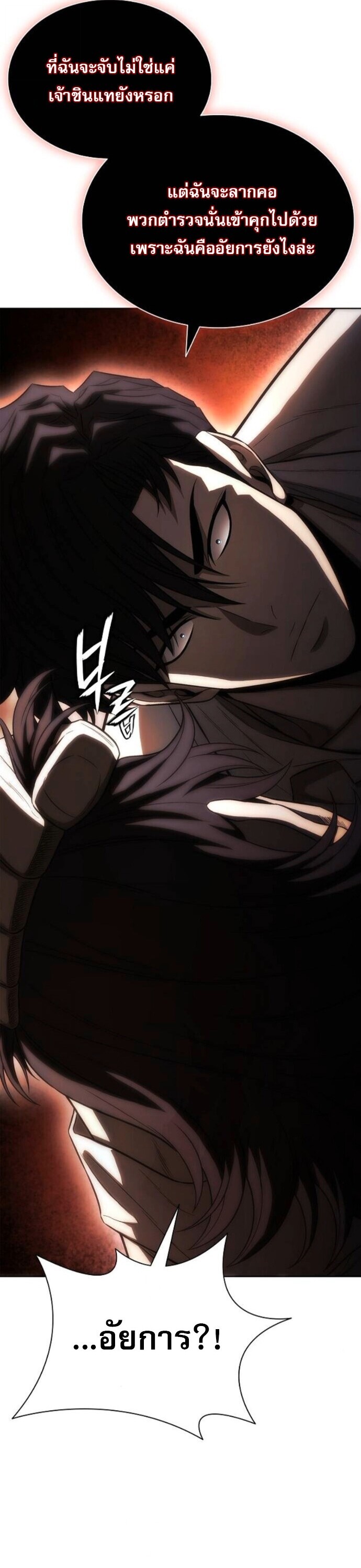 The Former Mercenary ตอนที่ 24 15