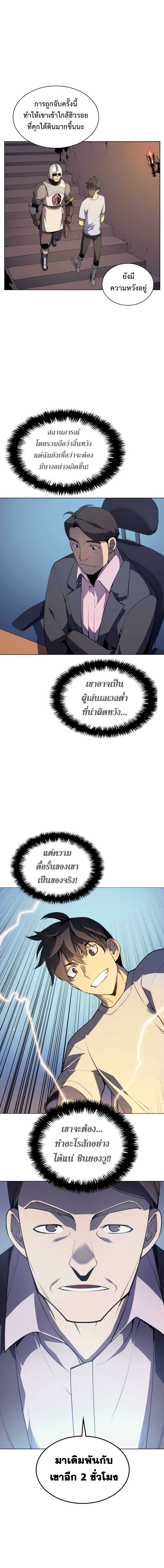 Overgeared จ้าวแห่งยุทธภัณฑ์ ตอนที่ 24 หน้า 15