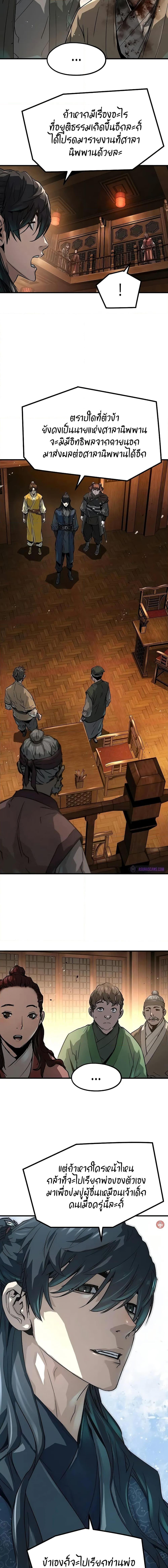 Absolute Regression ย้อนชะตาล่าข้ามภพ ตอนที่ 24 หน้า 15