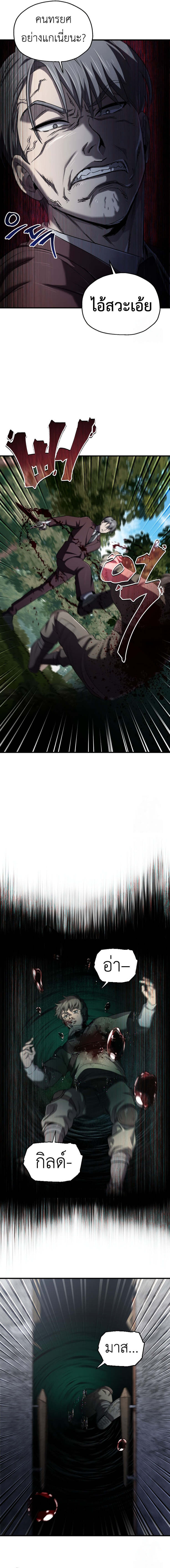 Solo Resurrection ตอนที่ 24 หน้า 15