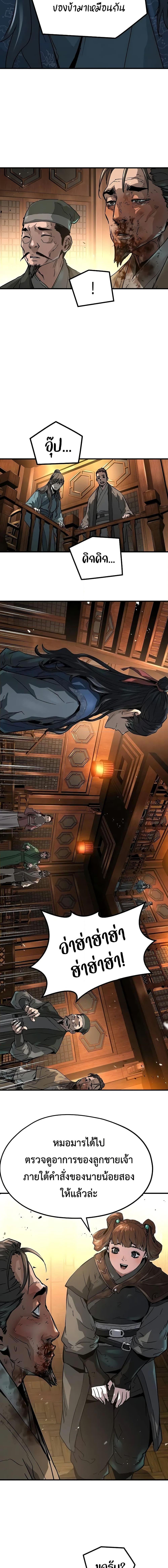 Absolute Regression ย้อนชะตาล่าข้ามภพ ตอนที่ 24 หน้า 16