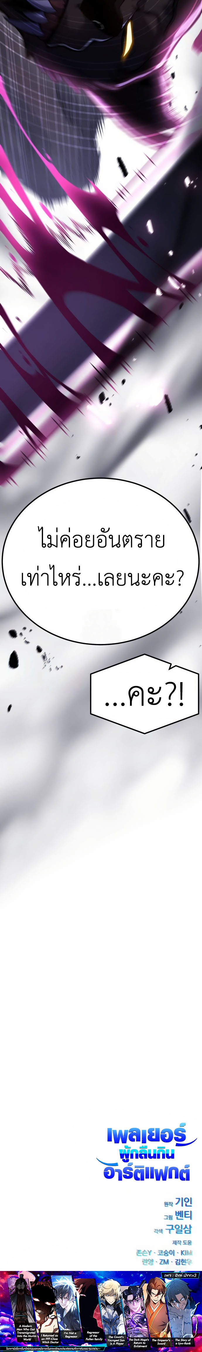 Artifact-Devouring Player ตอนที่ 24 หน้า 16