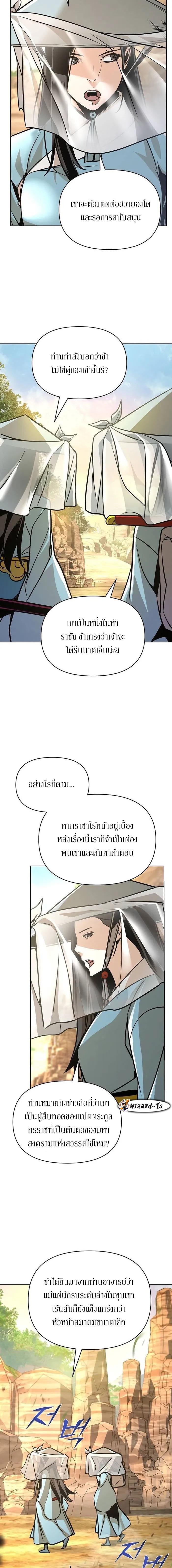 The Mysterious World’s Greatest Martial Artist Little Prince เจ้าชายน้อย ศิลปินศิลปะการต่อสู้ที่ยิ่งใหญ่ที่สุดในโลกลึกลับ ตอนที่ 24 หน้า 16