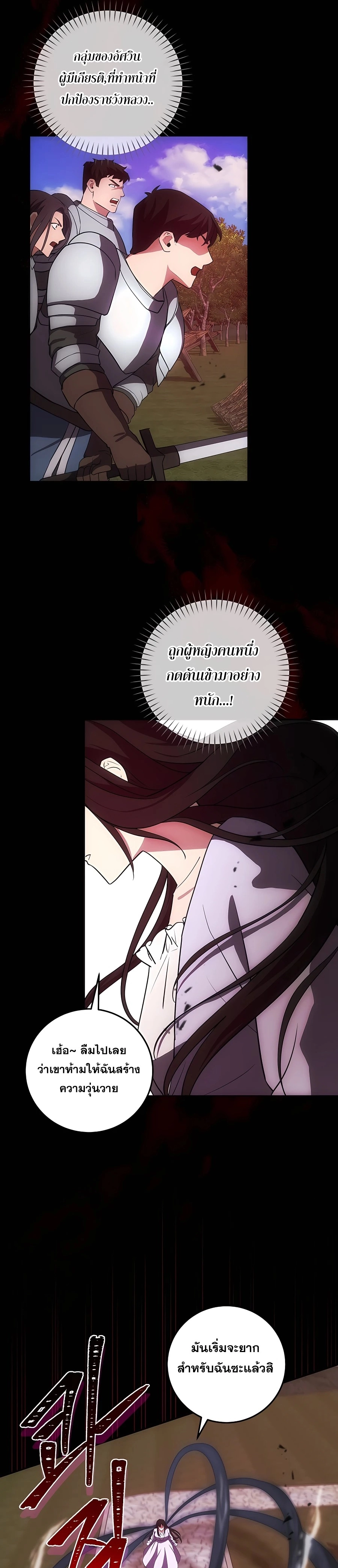 I Became the Youngest Prince in the Novel ตอนที่ 24 หน้า 14