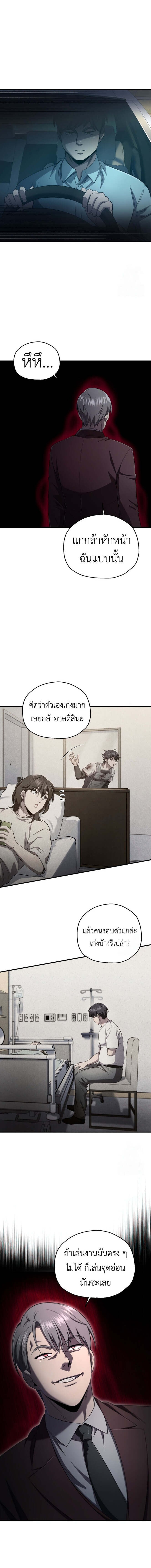 Solo Resurrection ตอนที่ 24 หน้า 17