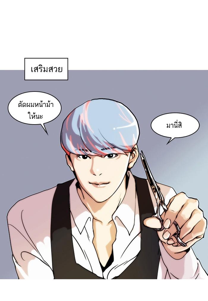 Lookism ตอนที่ 24 18