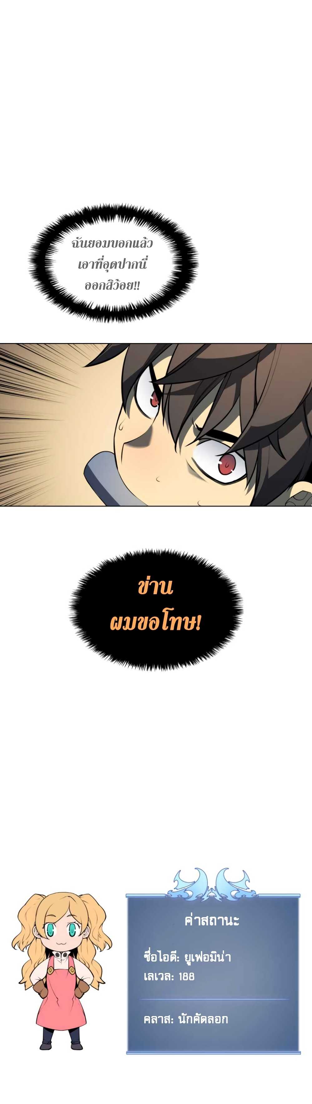 Overgeared จ้าวแห่งยุทธภัณฑ์ ตอนที่ 24 หน้า 18