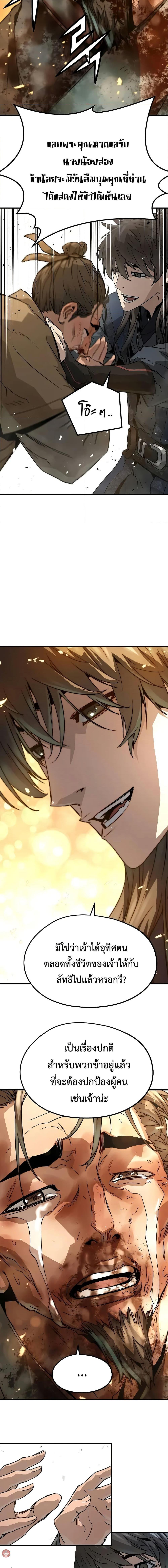 Absolute Regression ย้อนชะตาล่าข้ามภพ ตอนที่ 24 หน้า 18