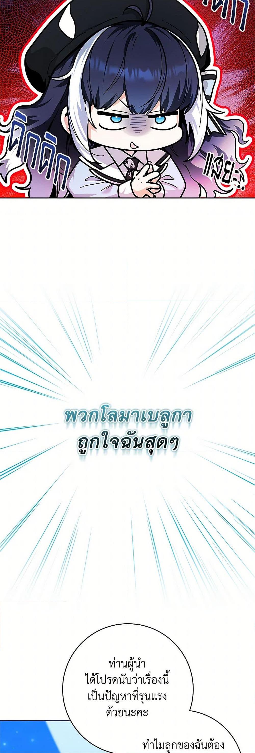 Black Killer Whale Baby สาวน้อยวาฬเพชฌฆาตดำ ตอนที่ 24 หน้า 18