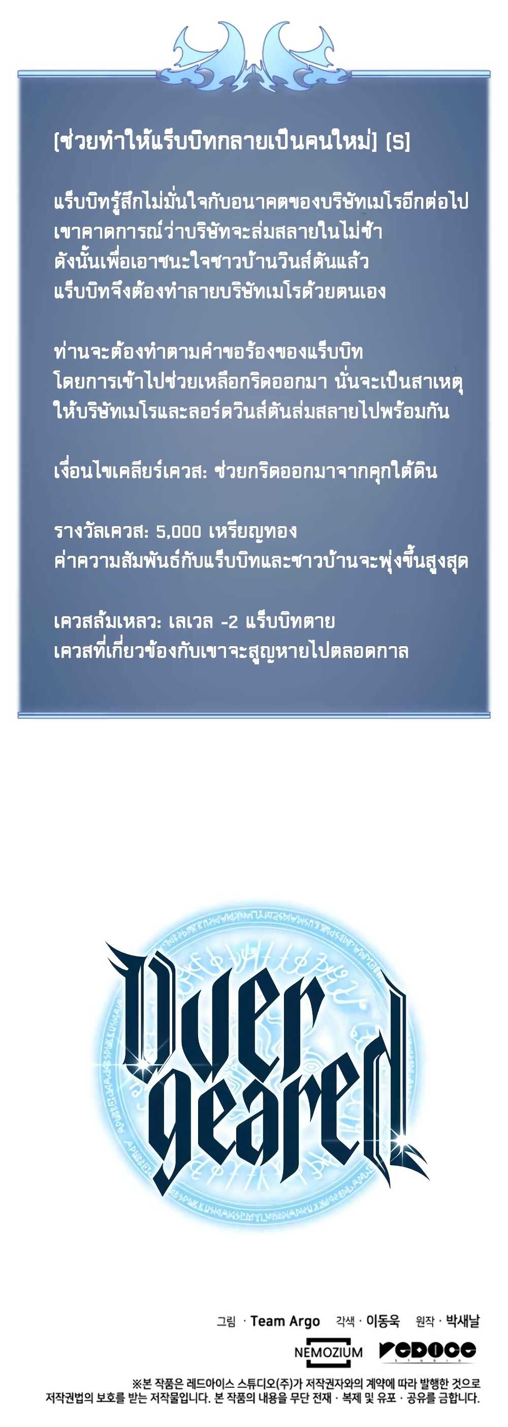 Overgeared จ้าวแห่งยุทธภัณฑ์ ตอนที่ 24 หน้า 19