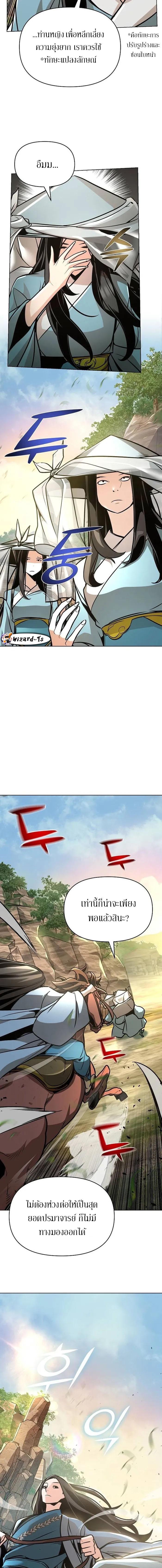 The Mysterious World’s Greatest Martial Artist Little Prince เจ้าชายน้อย ศิลปินศิลปะการต่อสู้ที่ยิ่งใหญ่ที่สุดในโลกลึกลับ ตอนที่ 24 หน้า 19