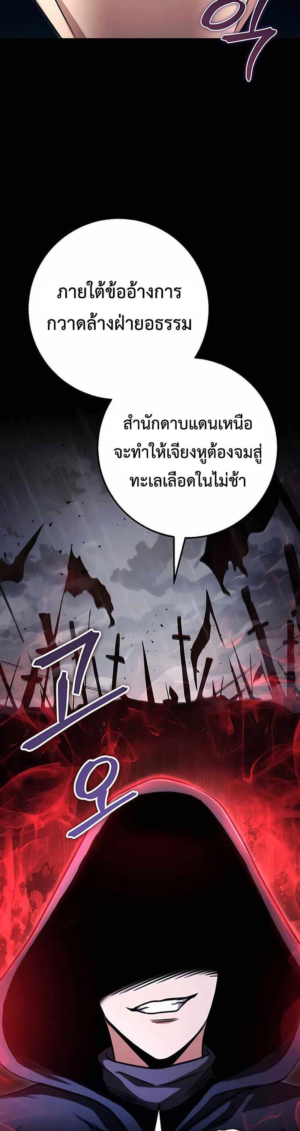 The Emperor’s Sword ตอนที่ 24 หน้า 19