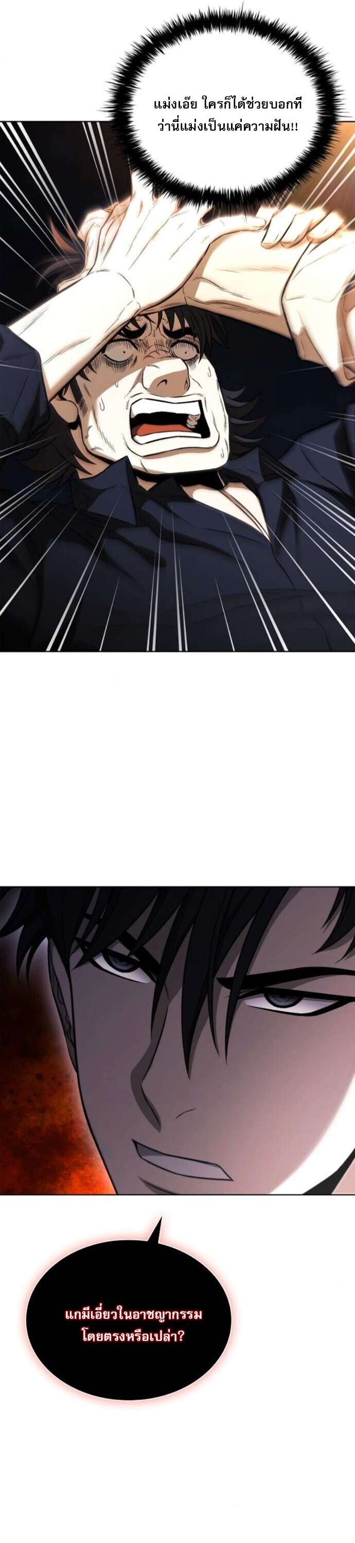 The Former Mercenary ตอนที่ 24 19