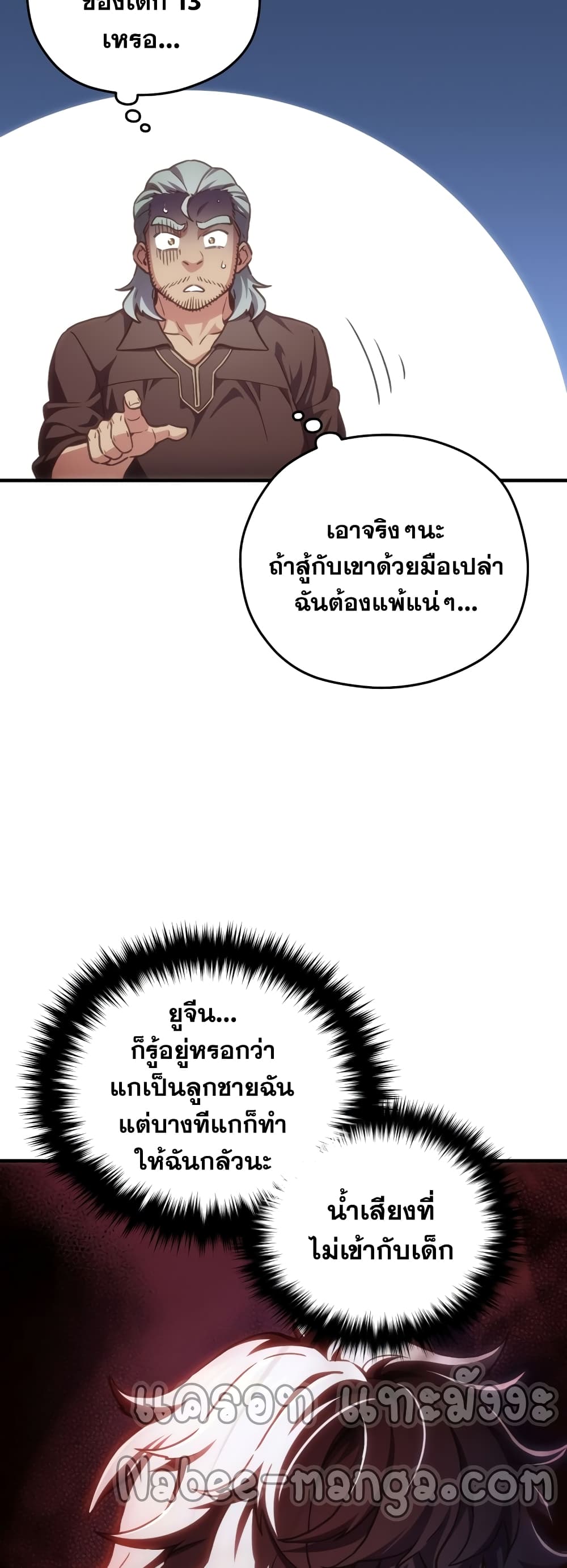 Damn Reincarnation ชีวิตใหม่ของนักรบผู้เสียสละ ตอนที่ 2 หน้า 15