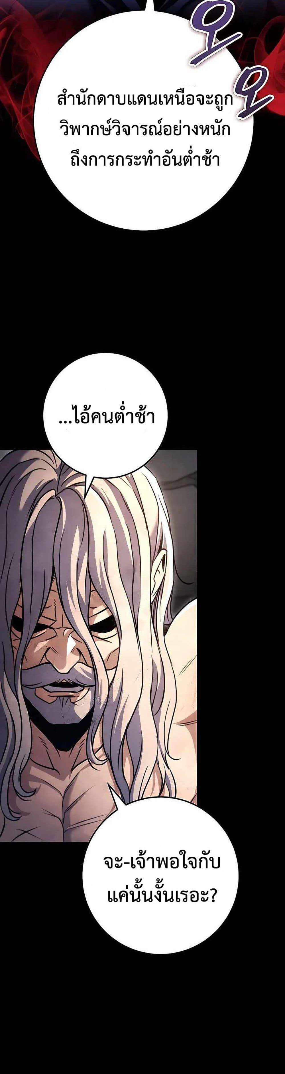 The Emperor’s Sword ตอนที่ 24 หน้า 20