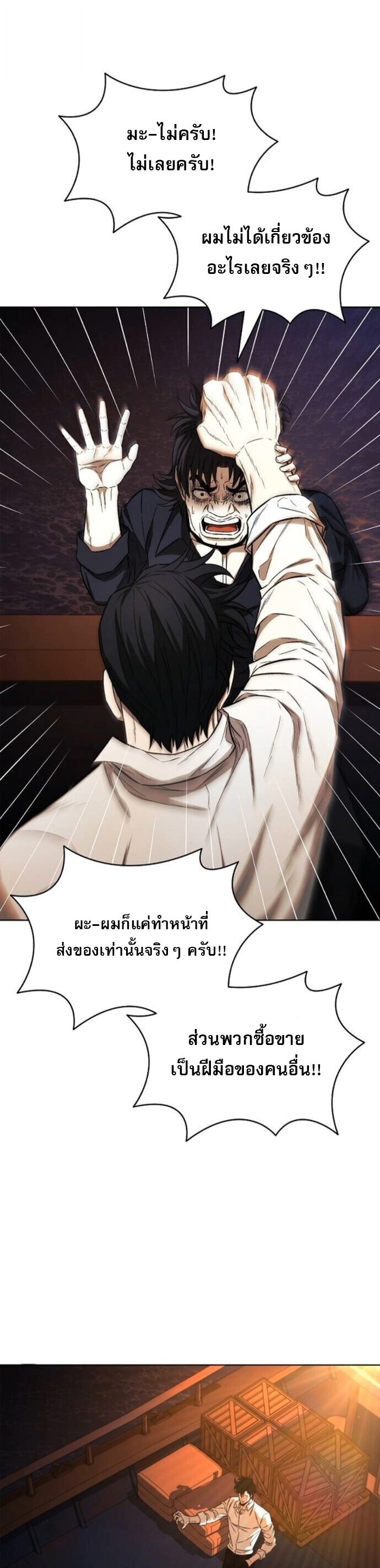 The Former Mercenary ตอนที่ 24 20