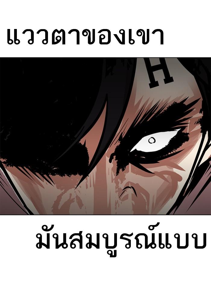 Lookism ตอนที่ 242 หน้า 8