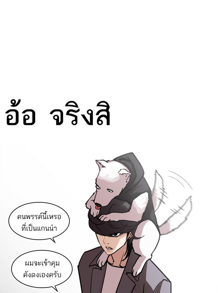 Lookism ตอนที่ 242 หน้า 11