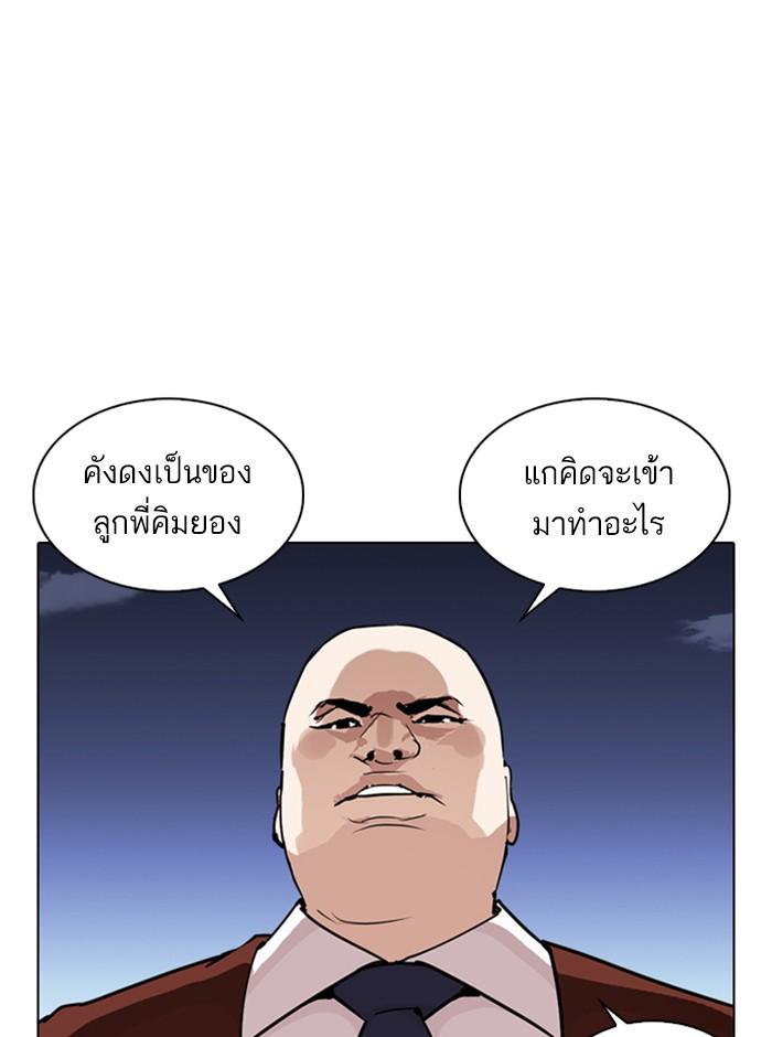 Lookism ตอนที่ 242 หน้า 17