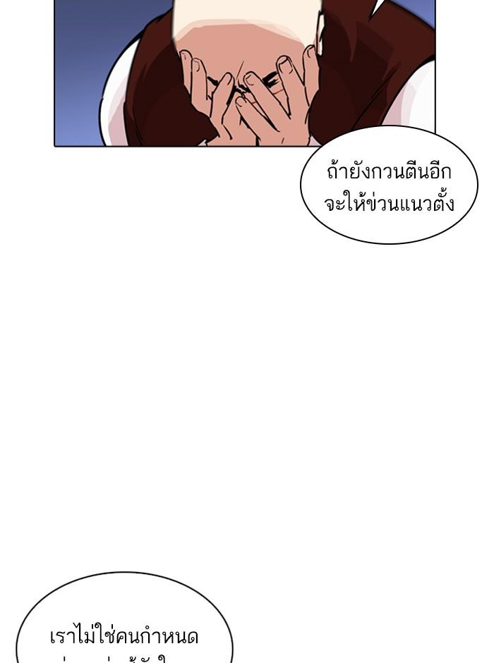 Lookism ตอนที่ 242 หน้า 25