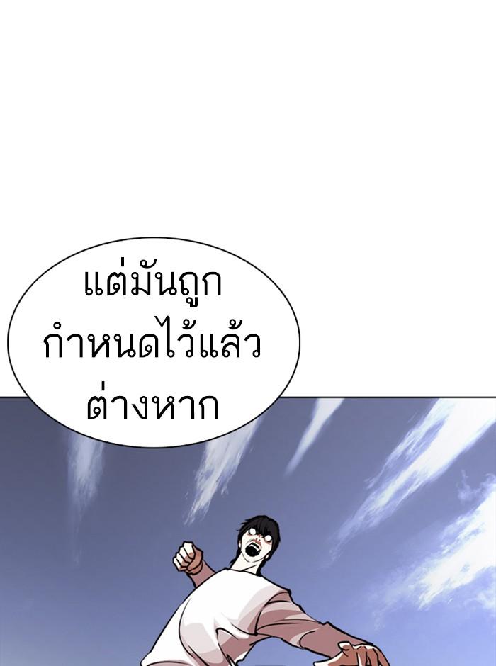Lookism ตอนที่ 242 หน้า 27