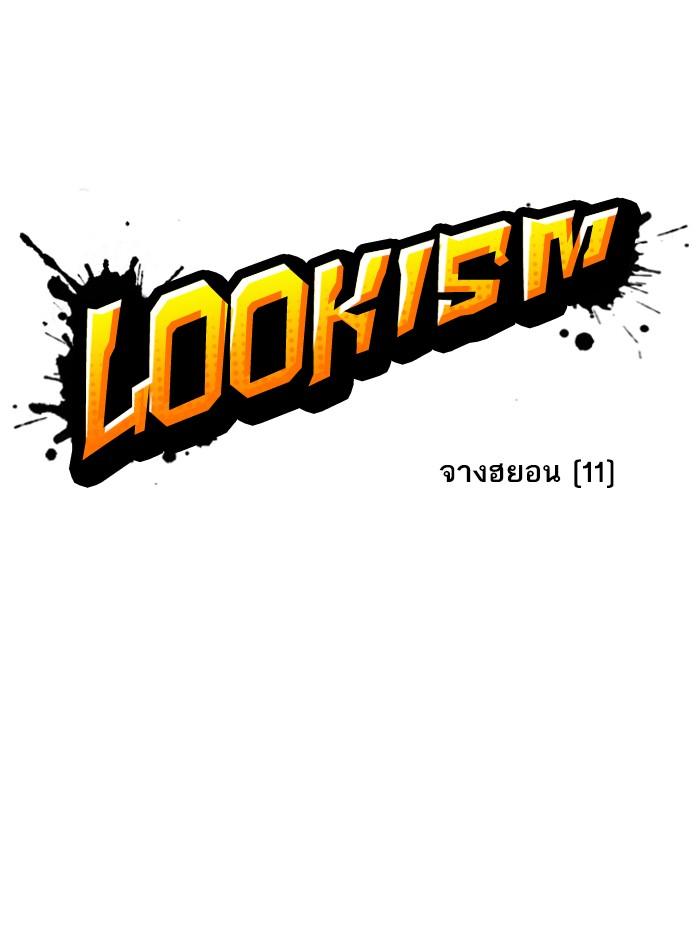 Lookism ตอนที่ 242 หน้า 32