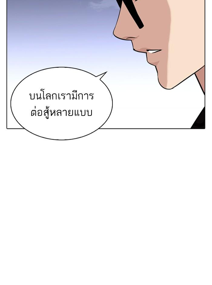 Lookism ตอนที่ 242 หน้า 34