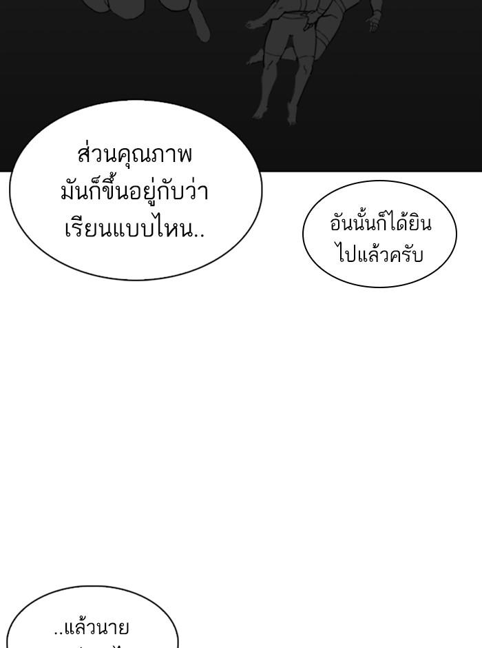 Lookism ตอนที่ 242 หน้า 36