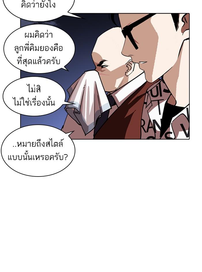 Lookism ตอนที่ 242 หน้า 37