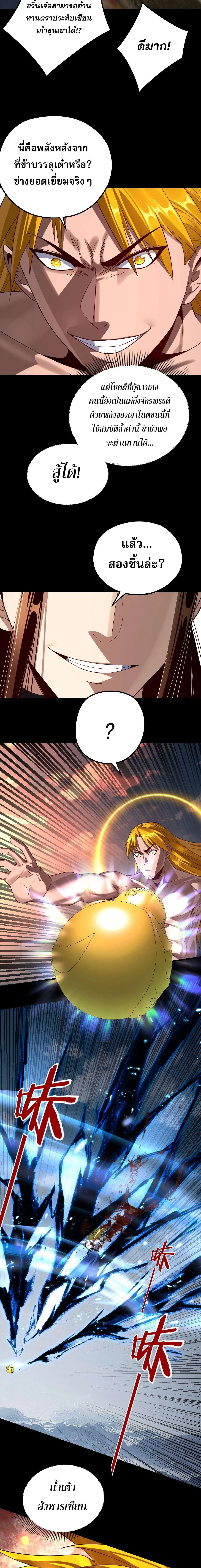 I Am the Fated Villain ตอนที่ 242 หน้า 4