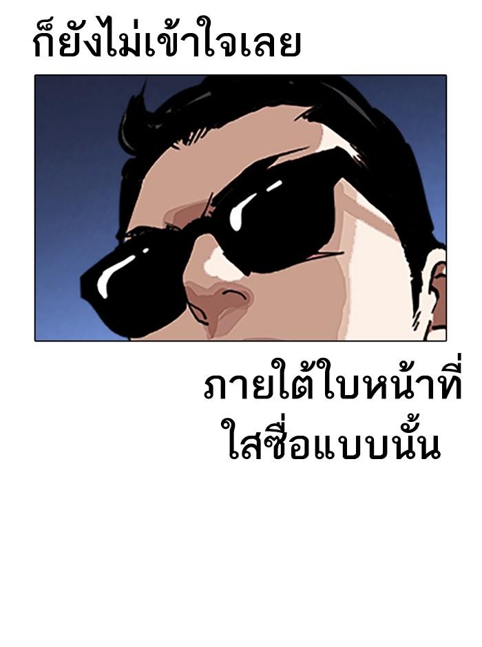 Lookism ตอนที่ 242 หน้า 46