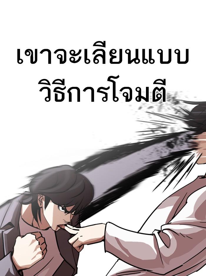 Lookism ตอนที่ 242 หน้า 56