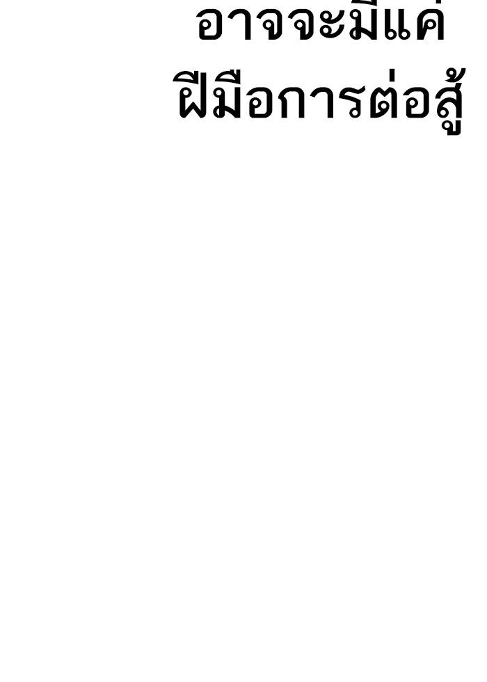 Lookism ตอนที่ 242 หน้า 60