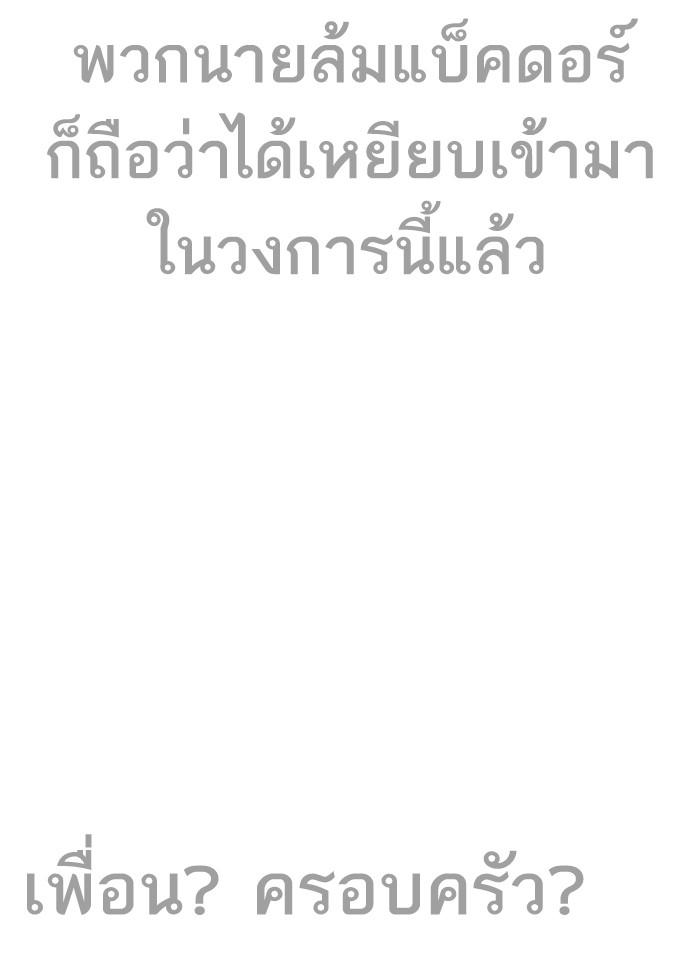 Lookism ตอนที่ 242 หน้า 66