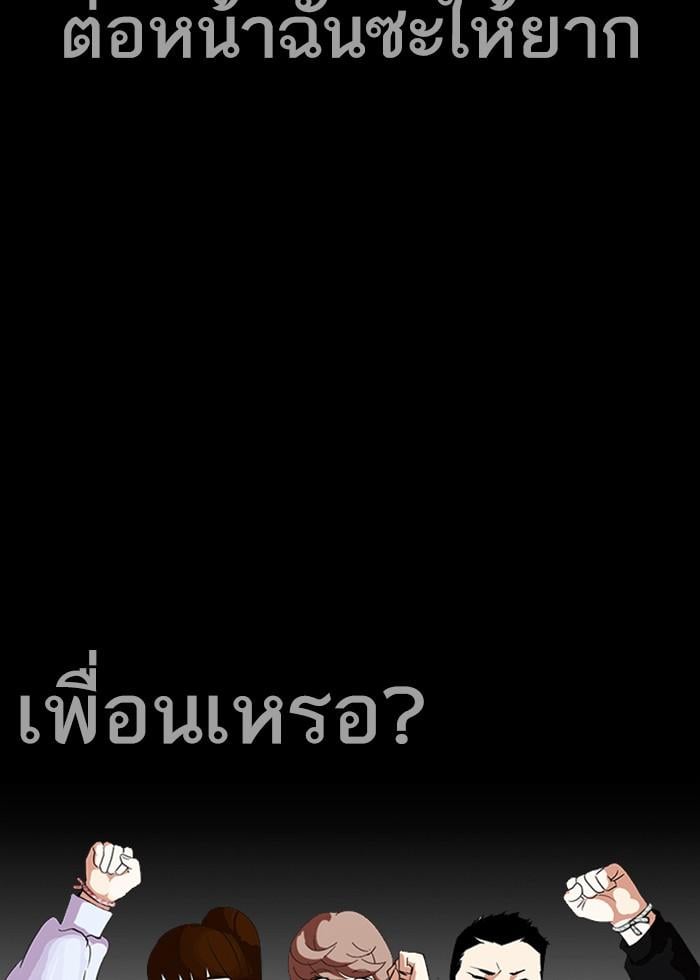 Lookism ตอนที่ 242 หน้า 68