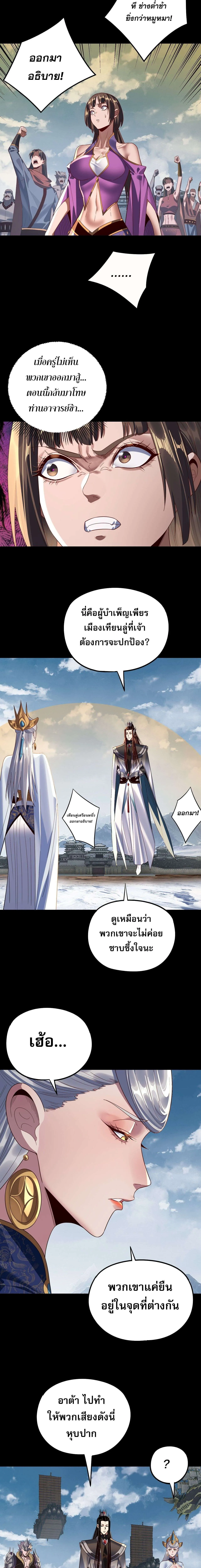 I Am the Fated Villain ตอนที่ 242 หน้า 7