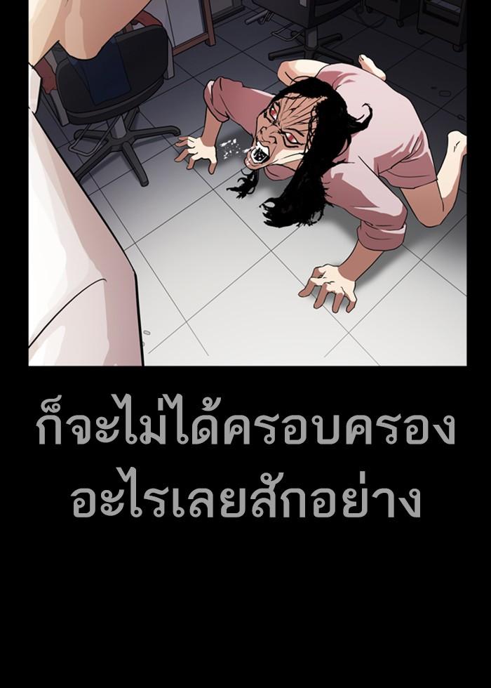 Lookism ตอนที่ 242 หน้า 73