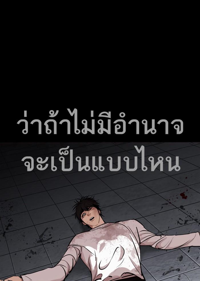 Lookism ตอนที่ 242 หน้า 76