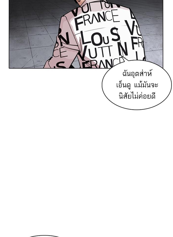 Lookism ตอนที่ 242 หน้า 97