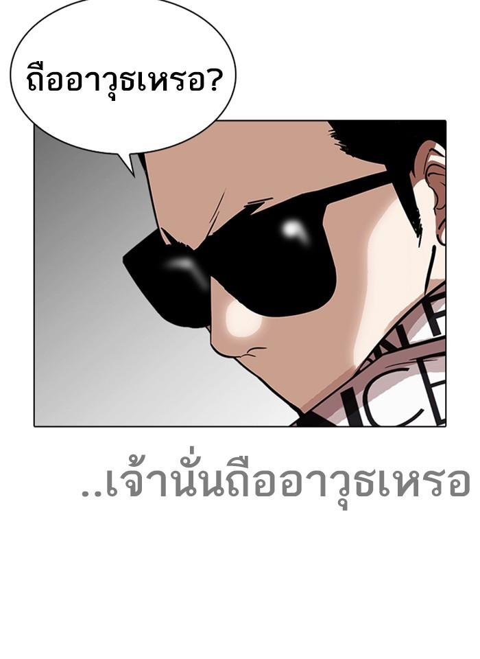 Lookism ตอนที่ 242 หน้า 98