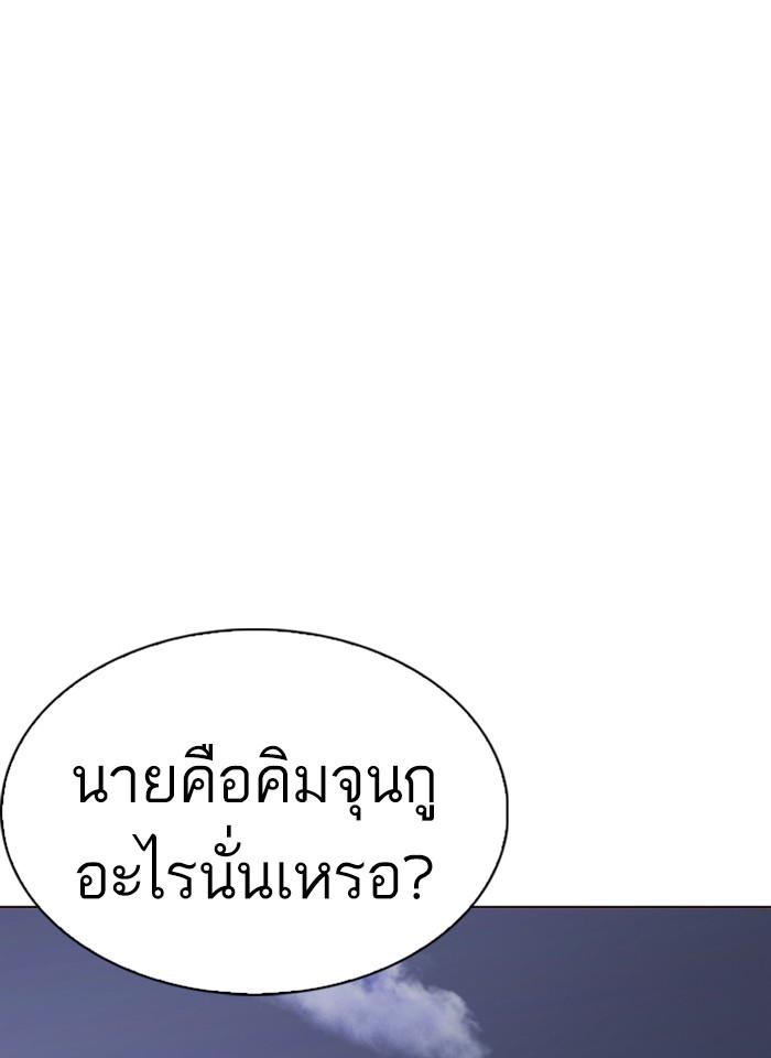 Lookism ตอนที่ 242 หน้า 99