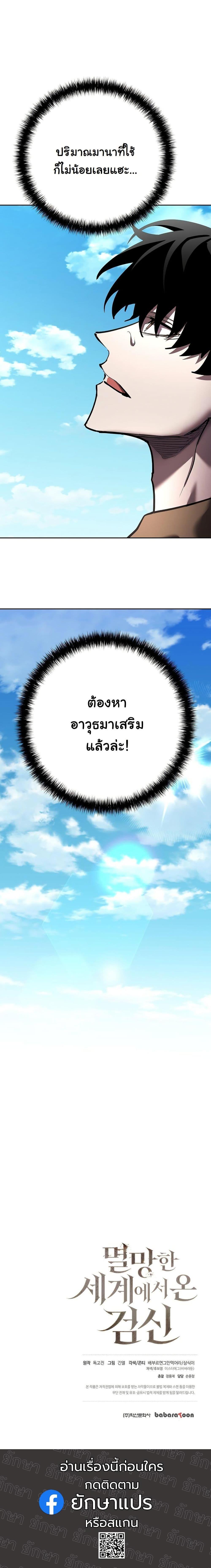 The Sword God from a Ruined World เทพดาบผู้รอดจากโลกที่ล่มสลาย ตอนที่ 24 หน้า 21